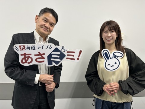 北海道ライブ あさミミ！