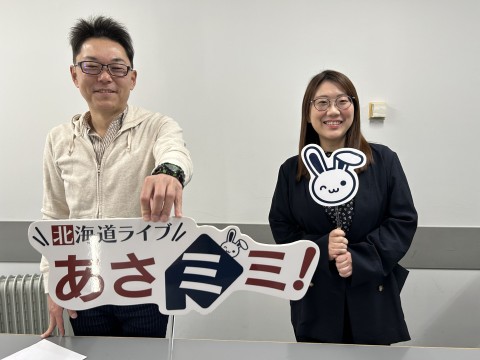 北海道ライブ あさミミ！