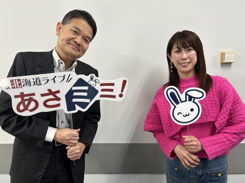 北海道ライブ あさミミ！