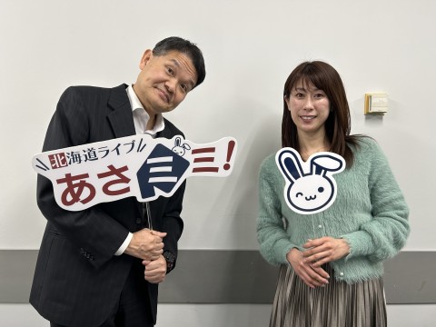 北海道ライブ あさミミ！