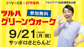 ツルハグリーンウォーク