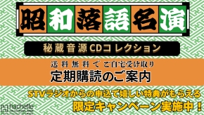昭和落語名演