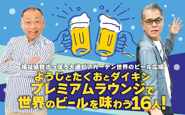北海道クラフトビールメニュー