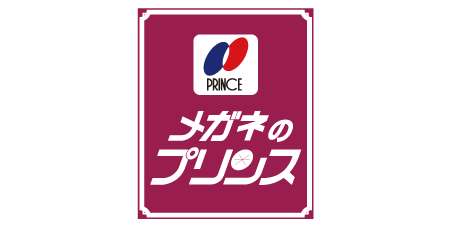 メガネのプリンス