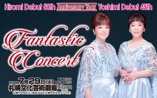 岩崎宏美 岩崎良美 Fantastic Concert