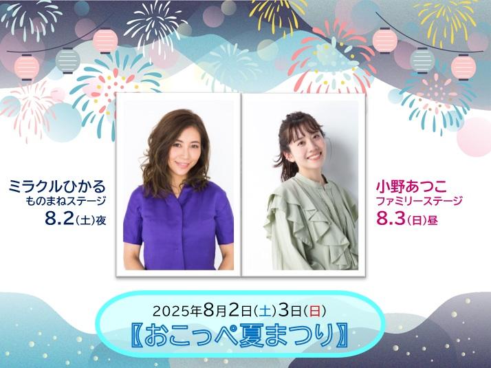 おこっぺ