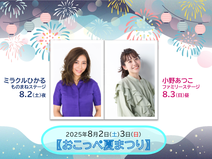 おこっぺ