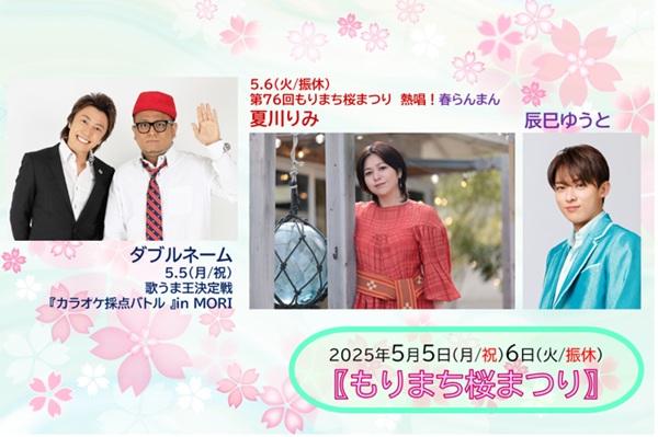 森町さくら