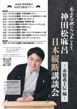 神田松麻呂