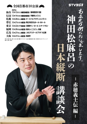 神田松麻呂