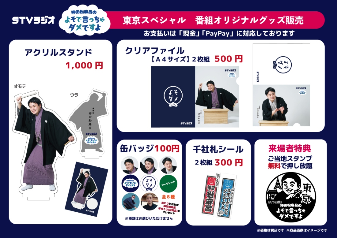 よそダメグッズ販売リスト