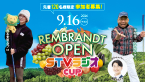 REMBRANDT OPEN STVラジオCUP