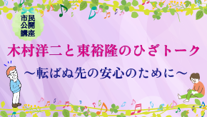ひざトーク
