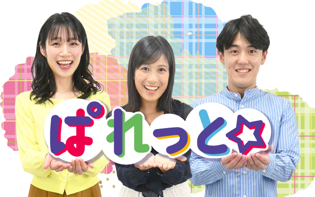 ぱれっと☆