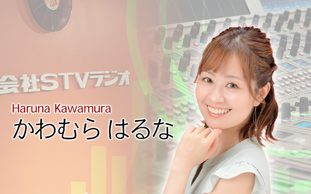 かわむらはるな