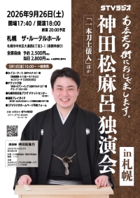 独演会