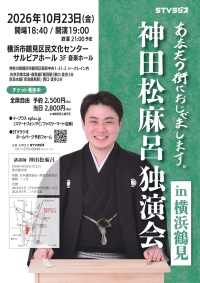 独演会