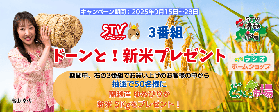 キャンペーン告知
