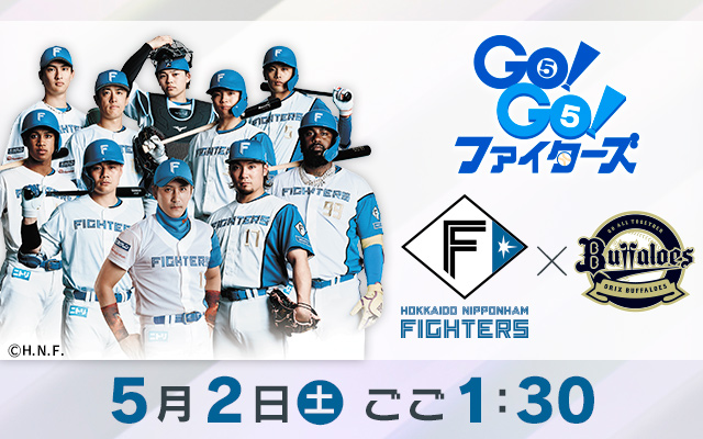 ファイターズ
