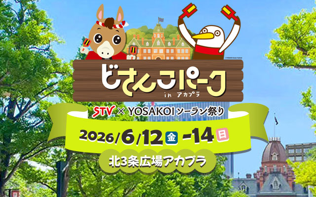 どさんこパーク