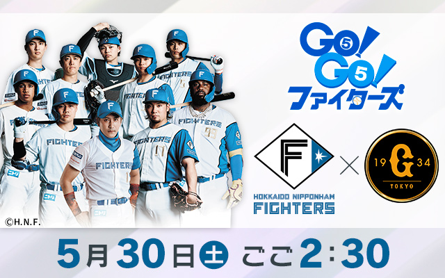ファイターズ