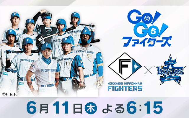 ファイターズ