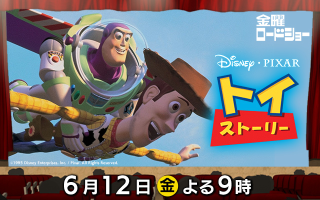 トイストーリー
