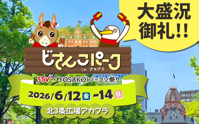 どさんこパーク