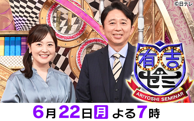 有吉ゼミ
