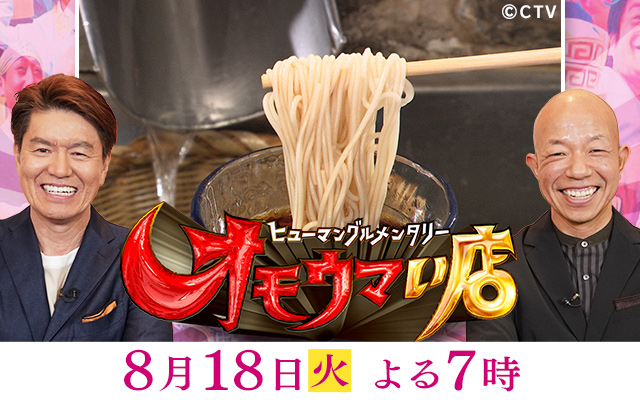 オモウマい店