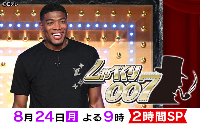 しゃべくり007　2時間SP