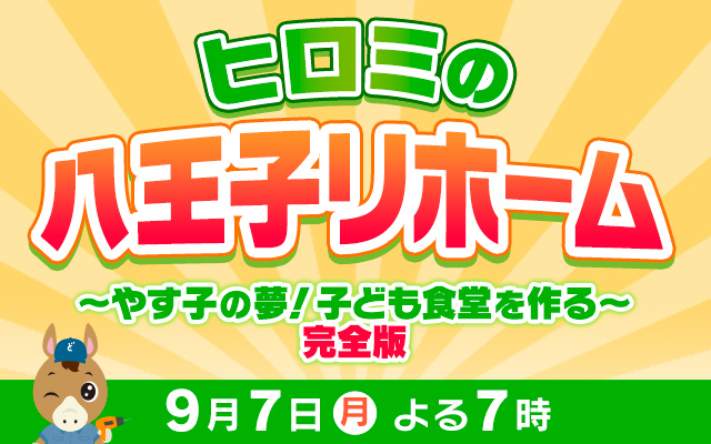 ヒロミの八王子リホーム