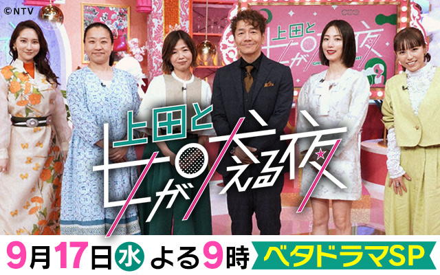 上田と女