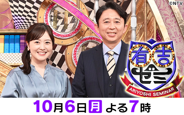有吉ゼミ