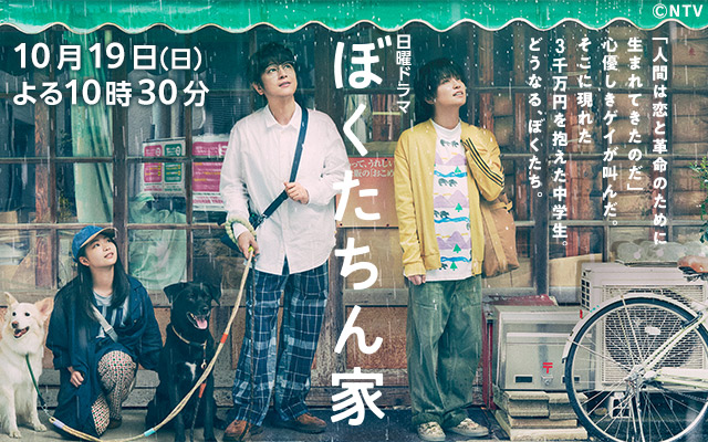 ぼくたちん家