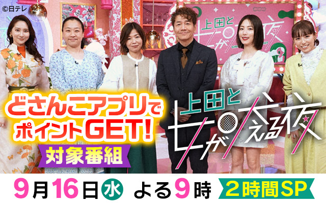 上田と女が吠える夜