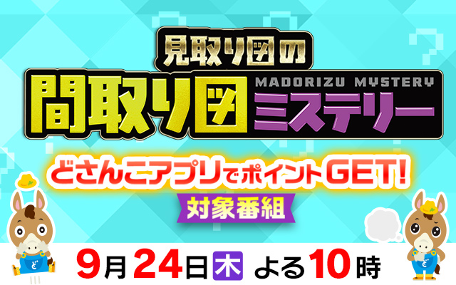 見取り図の間取り図ミステリー
