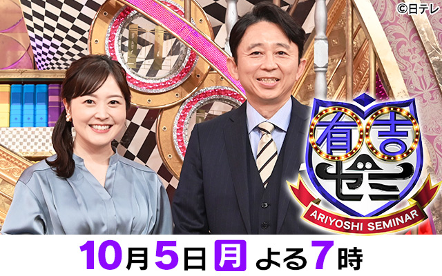 有吉ゼミ