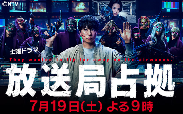 放送局占拠