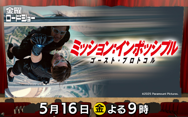 ミッション　インポッシブル　ゴースト・プロトコル