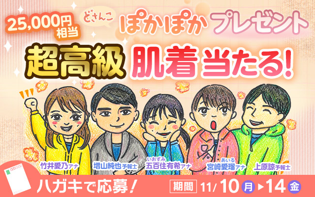 ぽかぽかプレゼント