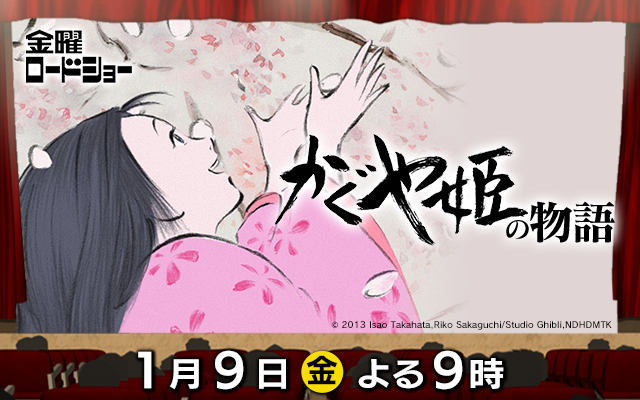 かぐや姫の物語