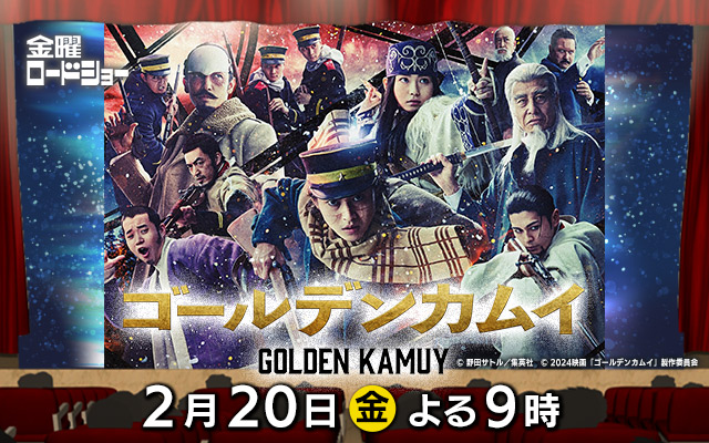 ゴールデンカムイ