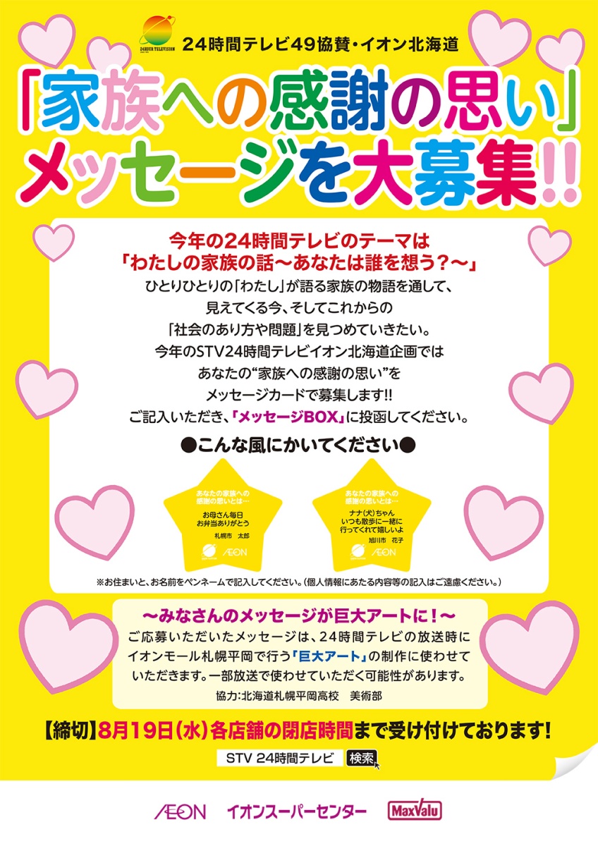 店内ポスター
