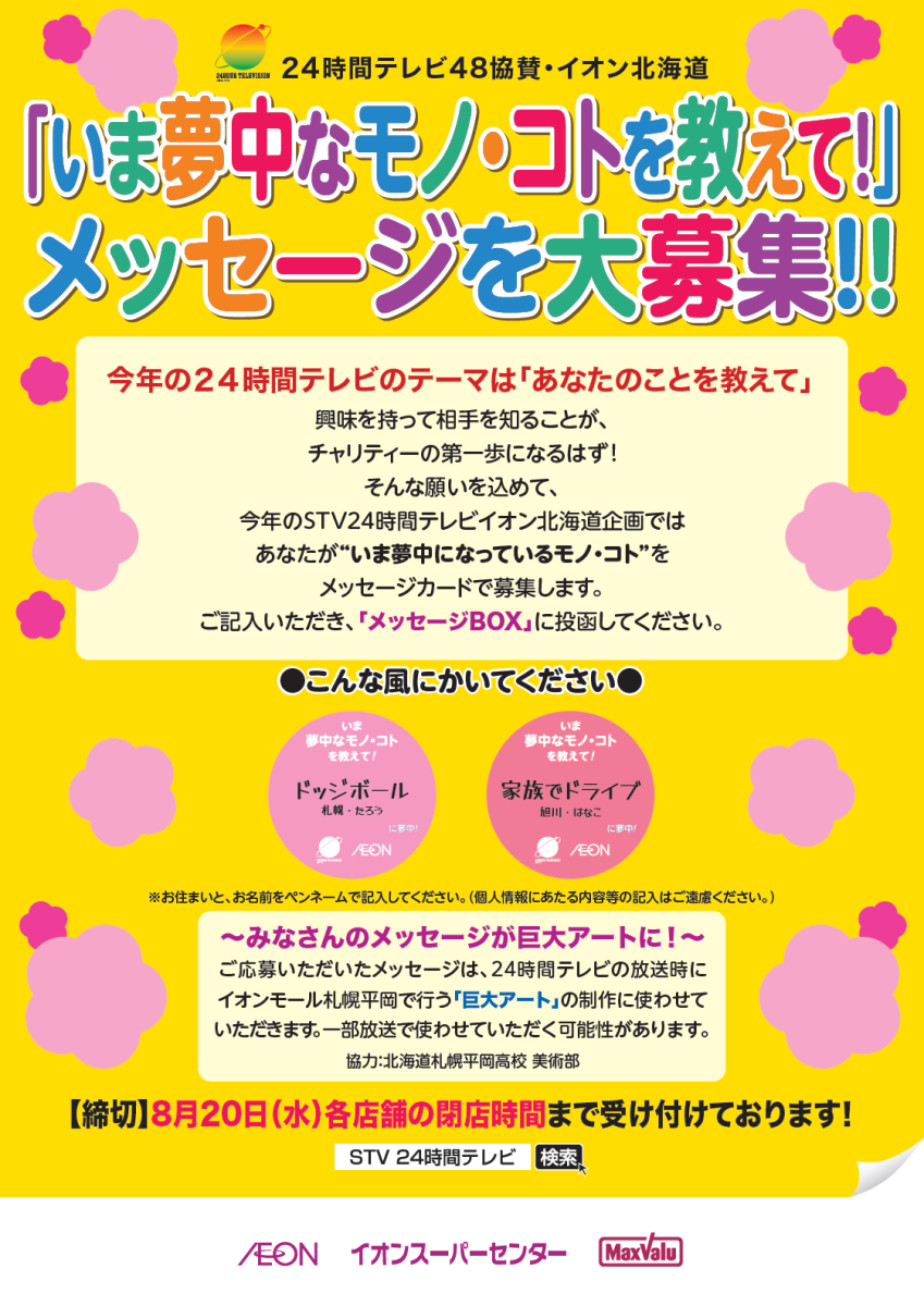 店内ポスター
