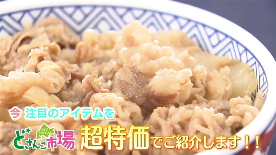 超特価