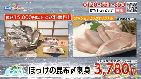 ほっけの昆布〆刺身