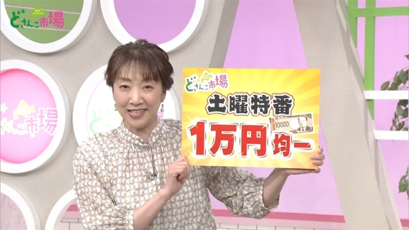 1万円均一