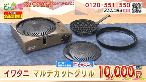 マルチカットグリル