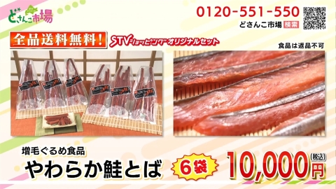 やわらか鮭とば